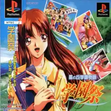 Hoshi no Oka Gakuen Monogatari - Gakuensai (JP)-PlayStation